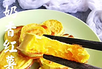 #我的养生日常-远离秋燥#奶香红薯饼的做法