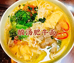 一碗辣酸爽到让人吃出一身汗的酸汤肥牛面～的做法