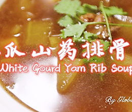 #美食视频挑战赛# 冬瓜山药排骨汤的做法