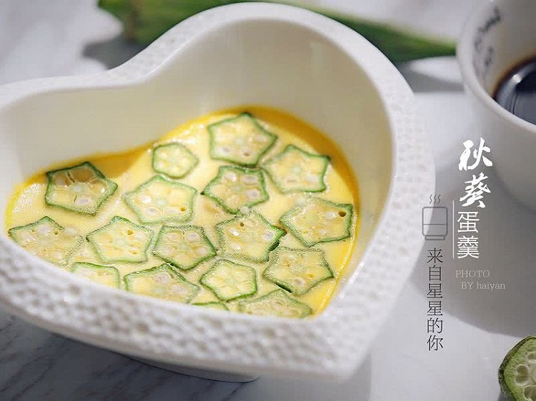 来自星星的你--秋葵蛋羹的做法