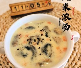 鲜虾玉米浓汤的做法