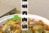 无油焖鸡肉锅的做法