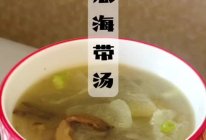 冬瓜海带汤的做法