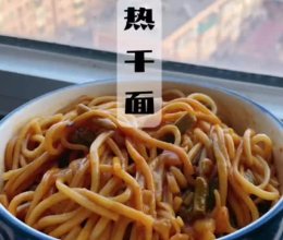 热干面的做法