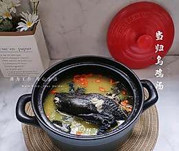 #我们约饭吧#当归乌鸡汤的做法