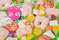 #美食视频挑战赛#饭团奶酪沙拉剩米饭的春天的做法