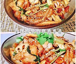 复刻网红店招牌菜-干锅牛蛙的做法