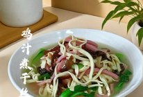 #旅行中的美味#鸡汤煮干丝的做法