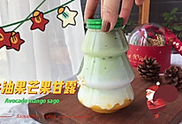 牛油果芒果甘露的做法