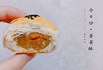 蛋黄酥酥酥酥酥的做法