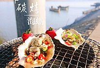 #春季减肥，边吃边瘦#碳烤海蛎的做法
