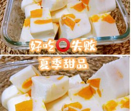 好吃⭕失败夏季甜品—芒果牛奶果冻的做法