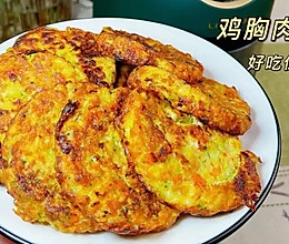 好吃低卡的鸡胸肉饼的做法