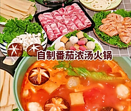#感恩节烹饪挑战赛#番茄浓汤火锅的做法