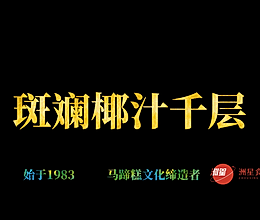 斑斓椰汁马蹄糕做法，千层马蹄糕制作方法，糕点详细流程的做法