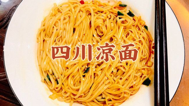 今儿去四川吃个地道小吃四川凉面（附调凉拌酱料～）的做法
