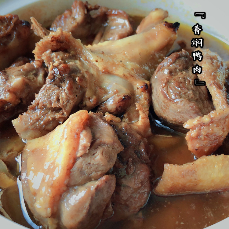 香焖鸭肉的做法