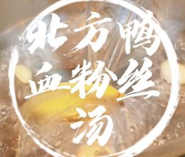 #精致一人食#【简单新手】鸭血粉丝冬瓜鸡蛋汤的做法