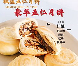 低糖五仁馅，椒盐月饼的做法