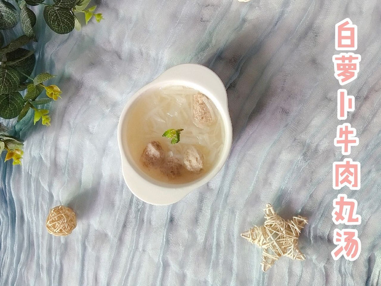 白萝卜牛肉丸汤的做法