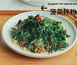 酸辣开胃凉拌菠菜粉丝的做法