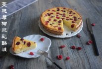 蔓越莓椰浆乳酪派#莓汁莓味#的做法
