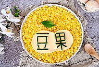 不一样的黄金蛋炒饭#一道菜表白豆果美食#的做法