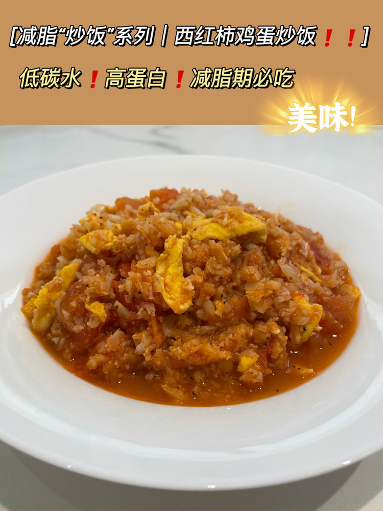 无米西红柿鸡蛋炒饭的做法
