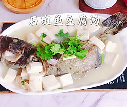 石斑鱼豆腐汤的做法