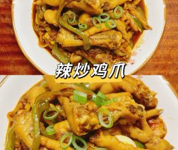#零腹担吃夜宵#辣炒鸡爪的做法