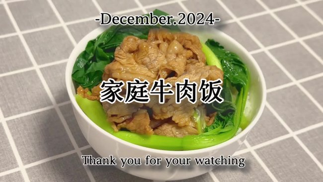 家庭牛肉饭的做法