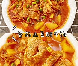 冬季解馋又减肥的番茄土豆肥牛汤的做法
