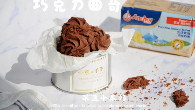 #安佳真草饲 营养护全家#巧克力曲奇的做法