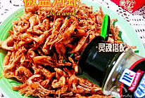 #一学就会快手菜#椒盐小河虾的做法