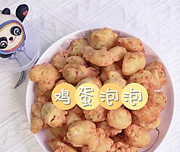 鸡蛋泡泡的做法