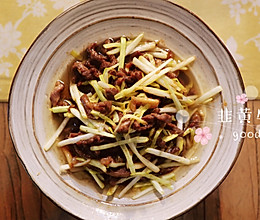 牛肉的小清新吃法【韭黄牛肉丝】的做法