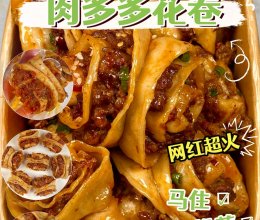肉多多花卷#流感季饮食攻略#的做法