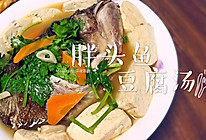 【胖头鱼豆腐汤】的做法