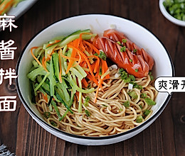 #中小学生营养餐#夏日开胃早餐｜巨好吃的麻酱拌面的做法