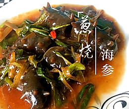 #精品菜谱挑战赛#葱烧海参的做法
