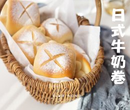 日式牛奶卷的做法