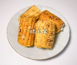 #滴滴鲜香 味道美极#烤玉米的做法