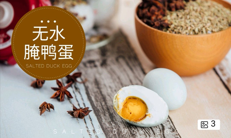 腌鸭蛋简单三步，黄金蛋黄又油又沙！|居元素的做法