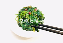 最接地气的明星菜—凉拌红薯叶的做法