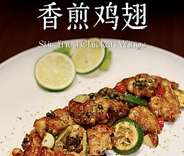 青花椒鸡翅的做法