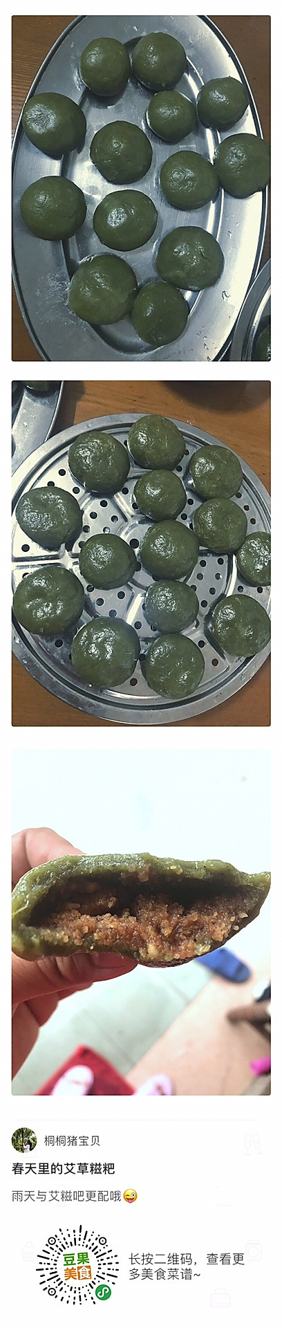 艾糍粑的做法