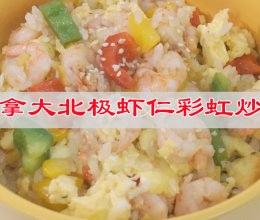 #厨房的鲜香秘诀，太太乐松茸鲜，一餐一筷见鲜香#北极虾炒饭的做法