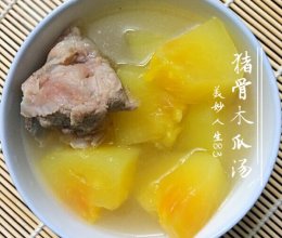 猪骨木瓜汤的做法