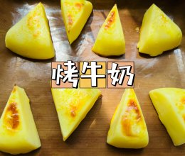 牛奶新吃法｜香甜烤牛奶的做法