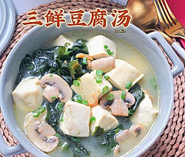 三鲜豆腐汤的做法